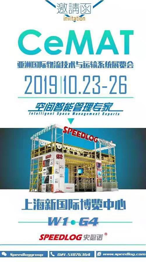 Speedlog-Maxrac invites you to visit the 2019-CEMAT Logistics Show Speedlog-Maxrac invites you to visit the 2019-CEMAT Logistics Show